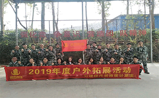 人生就是博装修公司户外拓展活动