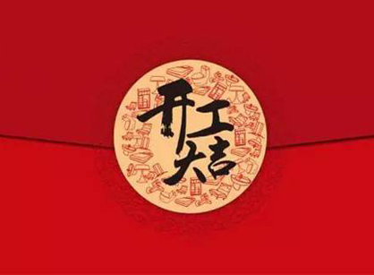 达富国际（香港）办公装修设计项目开工大吉